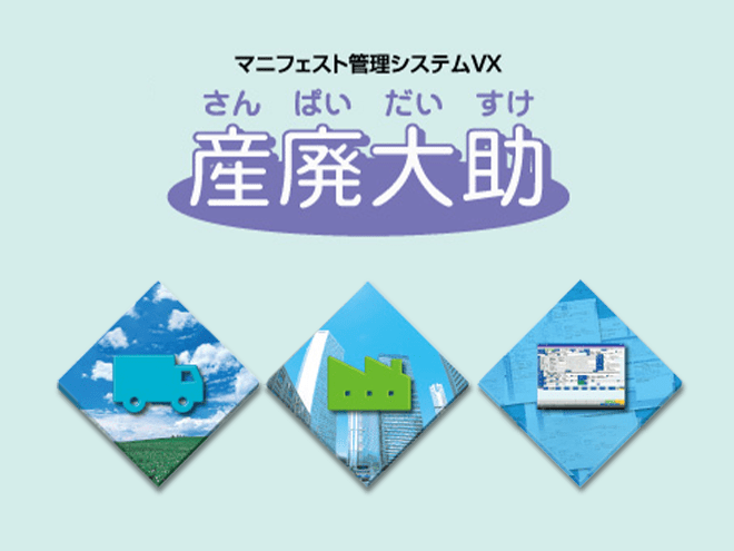 システム