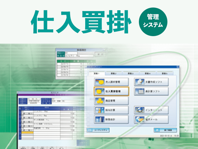 システム